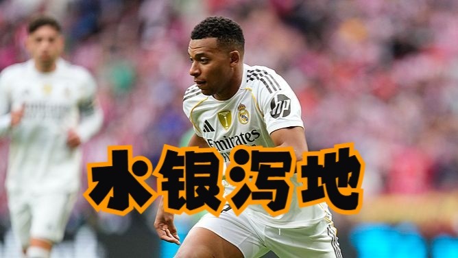 马德里竞技力克马赛，姆巴佩刷新纪录的简单介绍